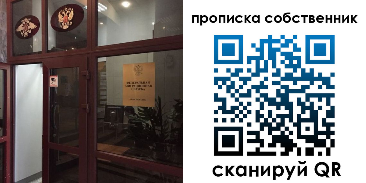 временная регистрация в квартире в Бронницах