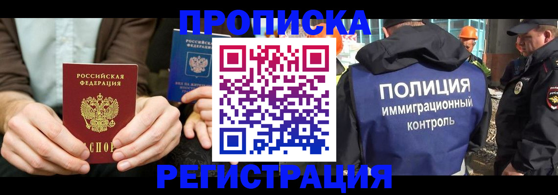 временная регистрация поиск в Бронницах