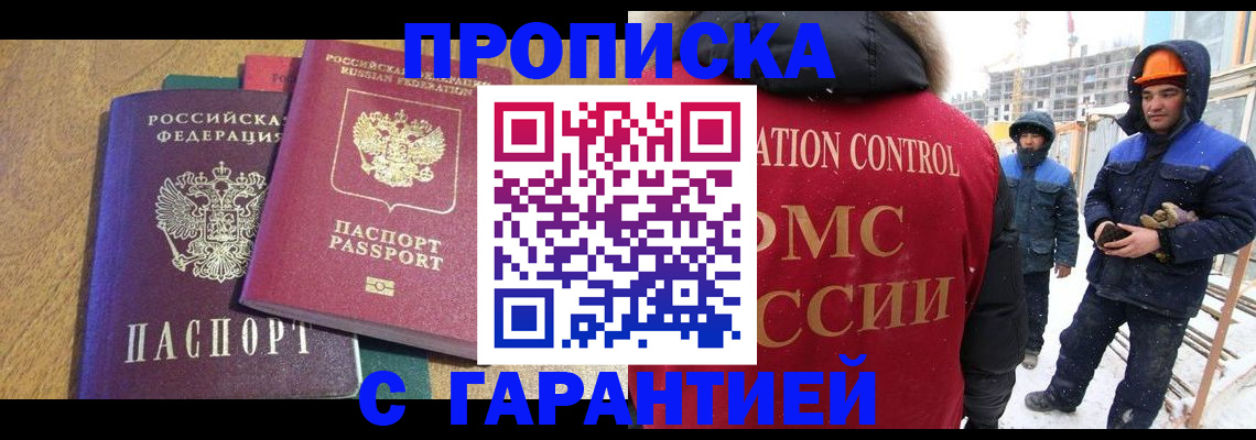 прописка в квартире в Бронницах