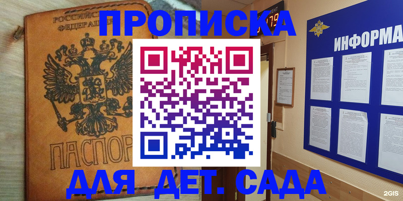 временная регистрация купить в Бронницах