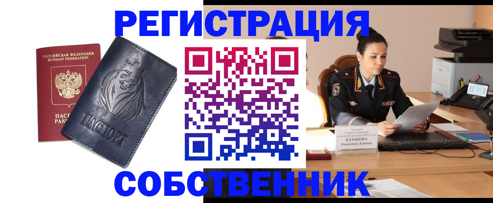 прописка законно в Бронницах